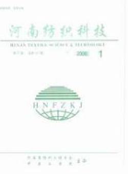 河南纺织科技期刊